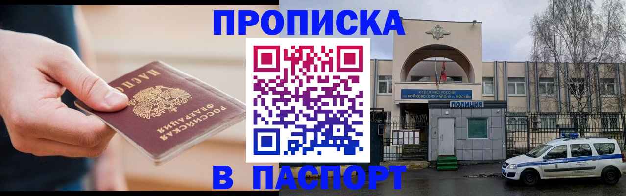 прописка для работы в Дубовке